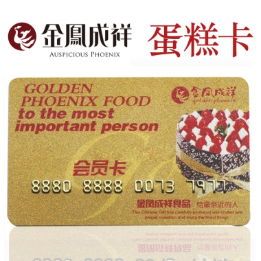 金凤成祥蛋糕卡(300元储值卡)