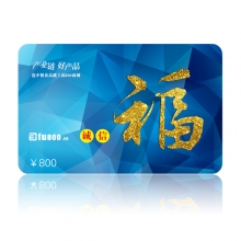 福卡（800元）全国通用储值卡