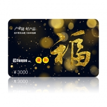 福卡（3000元）全国通用储值卡